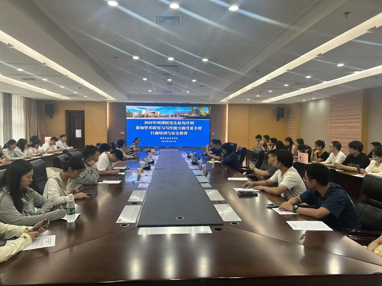 我校举办硕博研究生赴匈牙利研修班行前培训与安全教育会-河南工业大学国际交流与合作处